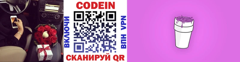 дарнет шоп  Апшеронск  Codein напиток Lean (лин) 